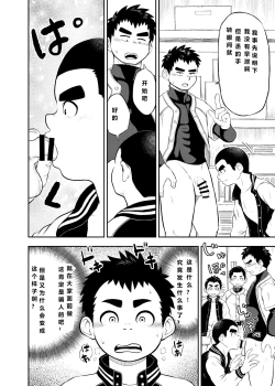 Page 10 of yakyuu bu maneayukawa Ep.1 Chinese Version