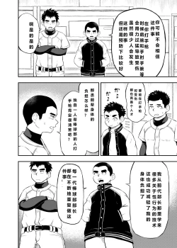 Page 14 of yakyuu bu maneayukawa Ep.1 Chinese Version