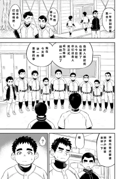 Page 7 of yakyuu bu maneayukawa Ep.1 Chinese Version