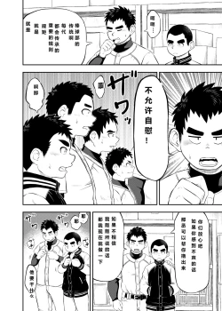 Page 8 of yakyuu bu maneayukawa Ep.1 Chinese Version