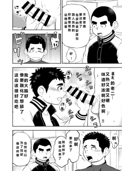 Page 12 of yakyuu bu maneayukawa Ep.2 Chinese Version