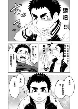 Page 14 of yakyuu bu maneayukawa Ep.2 Chinese Version