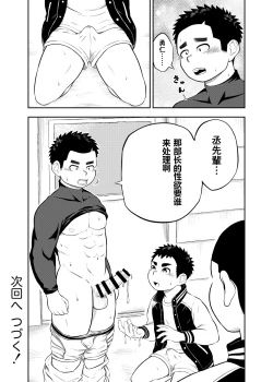 Page 15 of yakyuu bu maneayukawa Ep.2 Chinese Version