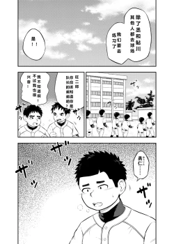 Page 1 of yakyuu bu maneayukawa Ep.2 Chinese Version