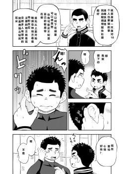 Page 6 of yakyuu bu maneayukawa Ep.2 Chinese Version
