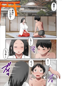 Page 3 of 神社の後継ぎがいないから巫女の母さんを僕が孕ませる。其の壱