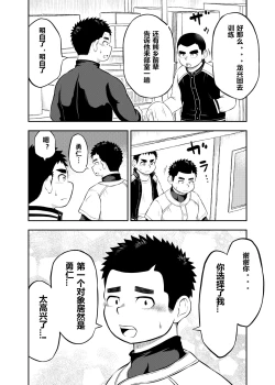Page 10 of yakyuu bu maneayukawa Ep.3 Chinese Version