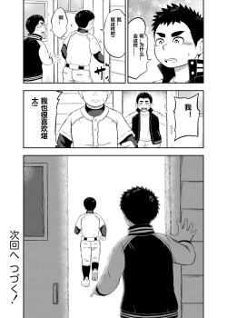Page 11 of yakyuu bu maneayukawa Ep.3 Chinese Version