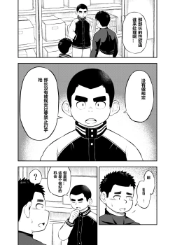 Page 1 of yakyuu bu maneayukawa Ep.3 Chinese Version