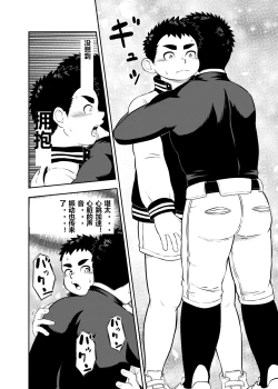 Page 4 of yakyuu bu maneayukawa Ep.3 Chinese Version