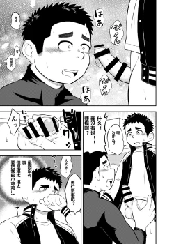 Page 7 of yakyuu bu maneayukawa Ep.3 Chinese Version