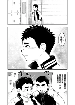 Page 1 of yakyuu bu maneayukawa Ep.4 Chinese Version