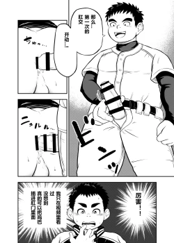 Page 4 of yakyuu bu maneayukawa Ep.4 Chinese Version