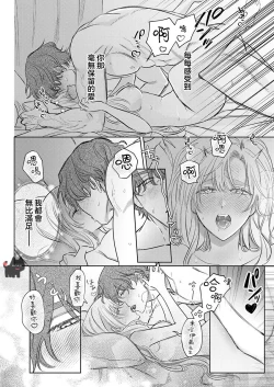 Page 20 of ai ga omoi kishi koushaku ha、tuihou reijou no subete wo ubai tukushitai。 | 爱得太深沉的骑士公爵，想要夺得流放千金的一切。 19