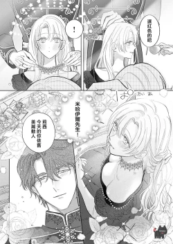 Page 25 of ai ga omoi kishi koushaku ha、tuihou reijou no subete wo ubai tukushitai。 | 爱得太深沉的骑士公爵，想要夺得流放千金的一切。 19