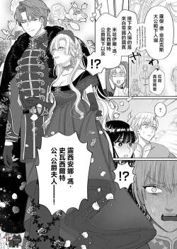 Page 27 of ai ga omoi kishi koushaku ha、tuihou reijou no subete wo ubai tukushitai。 | 爱得太深沉的骑士公爵，想要夺得流放千金的一切。 19