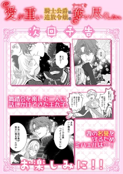 Page 28 of ai ga omoi kishi koushaku ha、tuihou reijou no subete wo ubai tukushitai。 | 爱得太深沉的骑士公爵，想要夺得流放千金的一切。 19