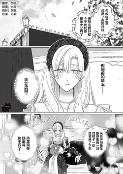 Page 3 of ai ga omoi kishi koushaku ha、tuihou reijou no subete wo ubai tukushitai。 | 爱得太深沉的骑士公爵，想要夺得流放千金的一切。 19