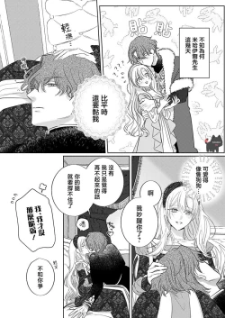 Page 4 of ai ga omoi kishi koushaku ha、tuihou reijou no subete wo ubai tukushitai。 | 爱得太深沉的骑士公爵，想要夺得流放千金的一切。 19