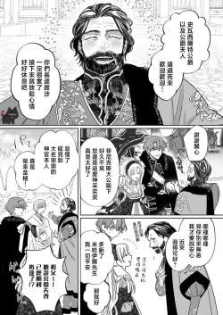Page 5 of ai ga omoi kishi koushaku ha、tuihou reijou no subete wo ubai tukushitai。 | 爱得太深沉的骑士公爵，想要夺得流放千金的一切。 19