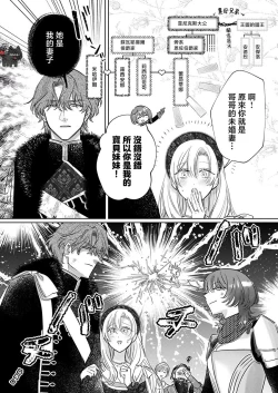 Page 8 of ai ga omoi kishi koushaku ha、tuihou reijou no subete wo ubai tukushitai。 | 爱得太深沉的骑士公爵，想要夺得流放千金的一切。 19