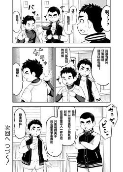 Page 10 of yakyuu bu maneayukawa Ep.5 Chinese Version