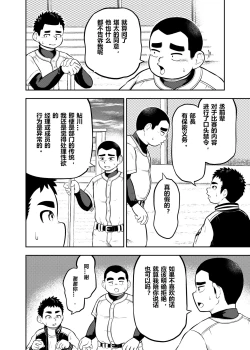 Page 2 of yakyuu bu maneayukawa Ep.6 Chinese Version