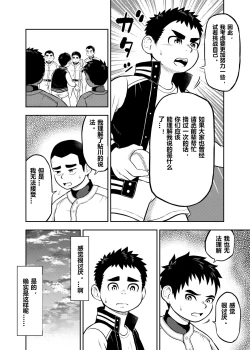 Page 4 of yakyuu bu maneayukawa Ep.6 Chinese Version