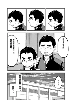 Page 6 of yakyuu bu maneayukawa Ep.6 Chinese Version