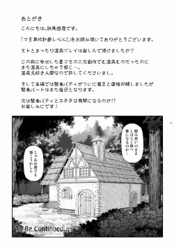 Page 21 of Maou Ikusei Keikaku Level 2