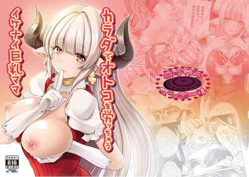 [ロジウラマンホール (MAKI)] カラダでオトコを労っちゃうイケナイ巨乳ママ (グランブルーファンタジー) [DL版]