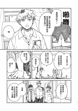 Page 4 of Kichiku Sensei no Kagai Jugyou - The sadistic education record:2 | 鬼畜老師的加害授課 2