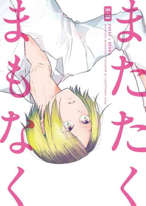 Download matataku mamonaku