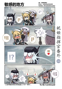 Page 137 of 妮姬指挥官日常