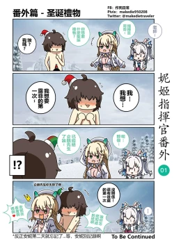 Page 7 of 妮姬指挥官日常