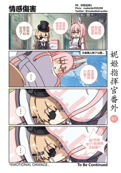 Page 99 of 妮姬指挥官日常