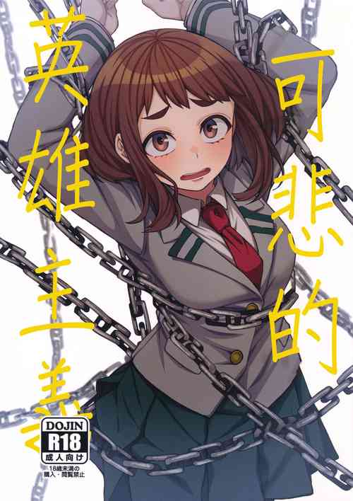 (C103) [cobalt green (Kobaji)] Pathetic Heroism (My Hero Academia)  [Chinese] [着火个人汉化]