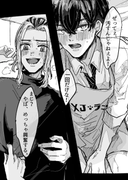 Page 18 of Kitto ore wa, Do shiyo mo naku Kimi no 〇〇 ga Suki.