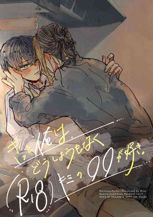 Download Kitto ore wa, Do shiyo mo naku Kimi no 〇〇 ga Suki.