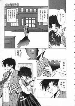 Page 14 of Koukou Kyoushi Monogatari