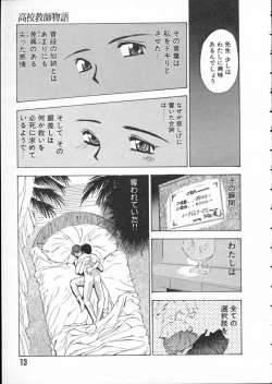 Page 16 of Koukou Kyoushi Monogatari