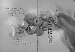 Page 41 of Koukou Kyoushi Monogatari