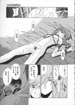 Page 55 of Koukou Kyoushi Monogatari