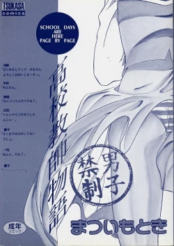 Page 5 of Koukou Kyoushi Monogatari