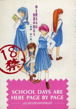 Page 6 of Koukou Kyoushi Monogatari