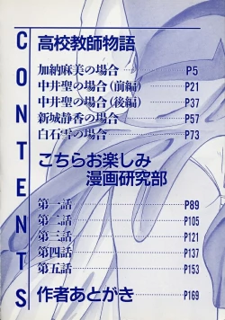 Page 7 of Koukou Kyoushi Monogatari