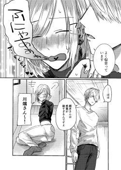 Page 18 of [Dec (Mii) Sukoshi dake Ijiwaruna Kare to tanoshi koi (Bungou to Alchemist) [Digital]