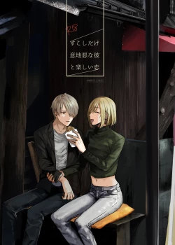 Page 1 of [Dec (Mii) Sukoshi dake Ijiwaruna Kare to tanoshi koi (Bungou to Alchemist) [Digital]