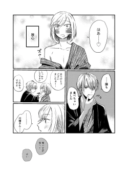 Page 23 of [Dec (Mii) Sukoshi dake Ijiwaruna Kare to tanoshi koi (Bungou to Alchemist) [Digital]