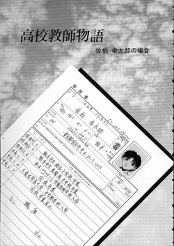 Page 32 of high school teacher story vol.2